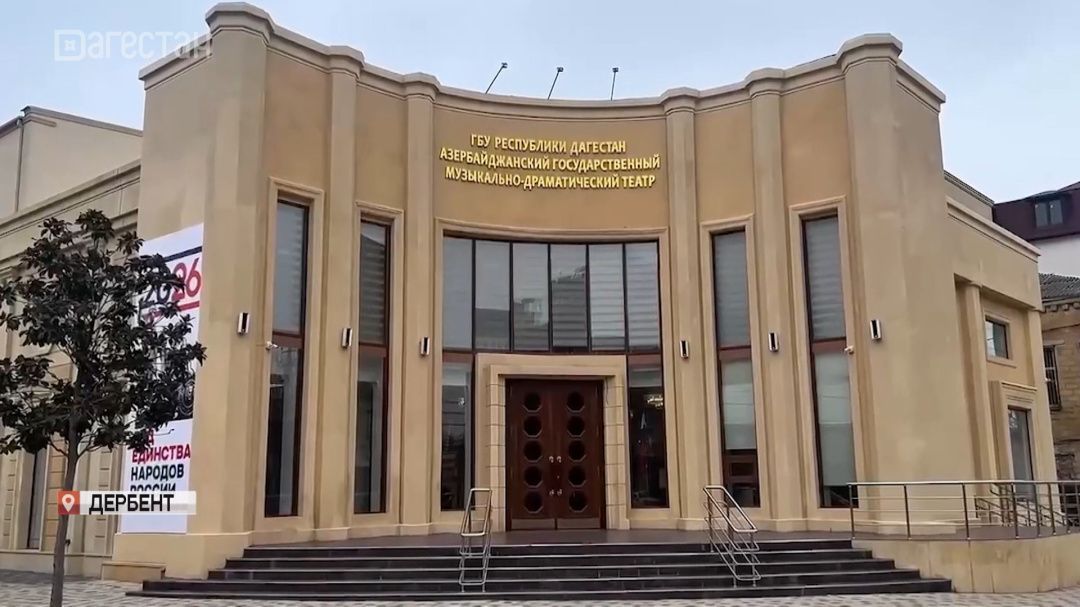 Владимир Путин в режиме ВКС открыл Азербайджанский театр в Дербенте