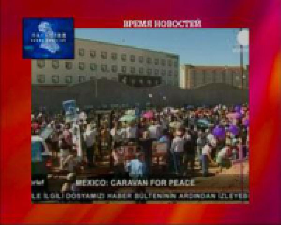 Караван мира прибыл в Сюидад Хуарес