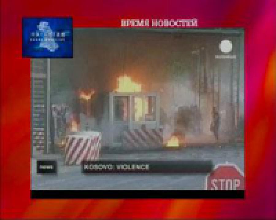 КПП на ранице Сербии и Косово подожжён и разрушен 