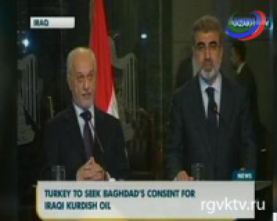 Экспорт курдской нефти в Турцию будет требовать одобрения Багдада