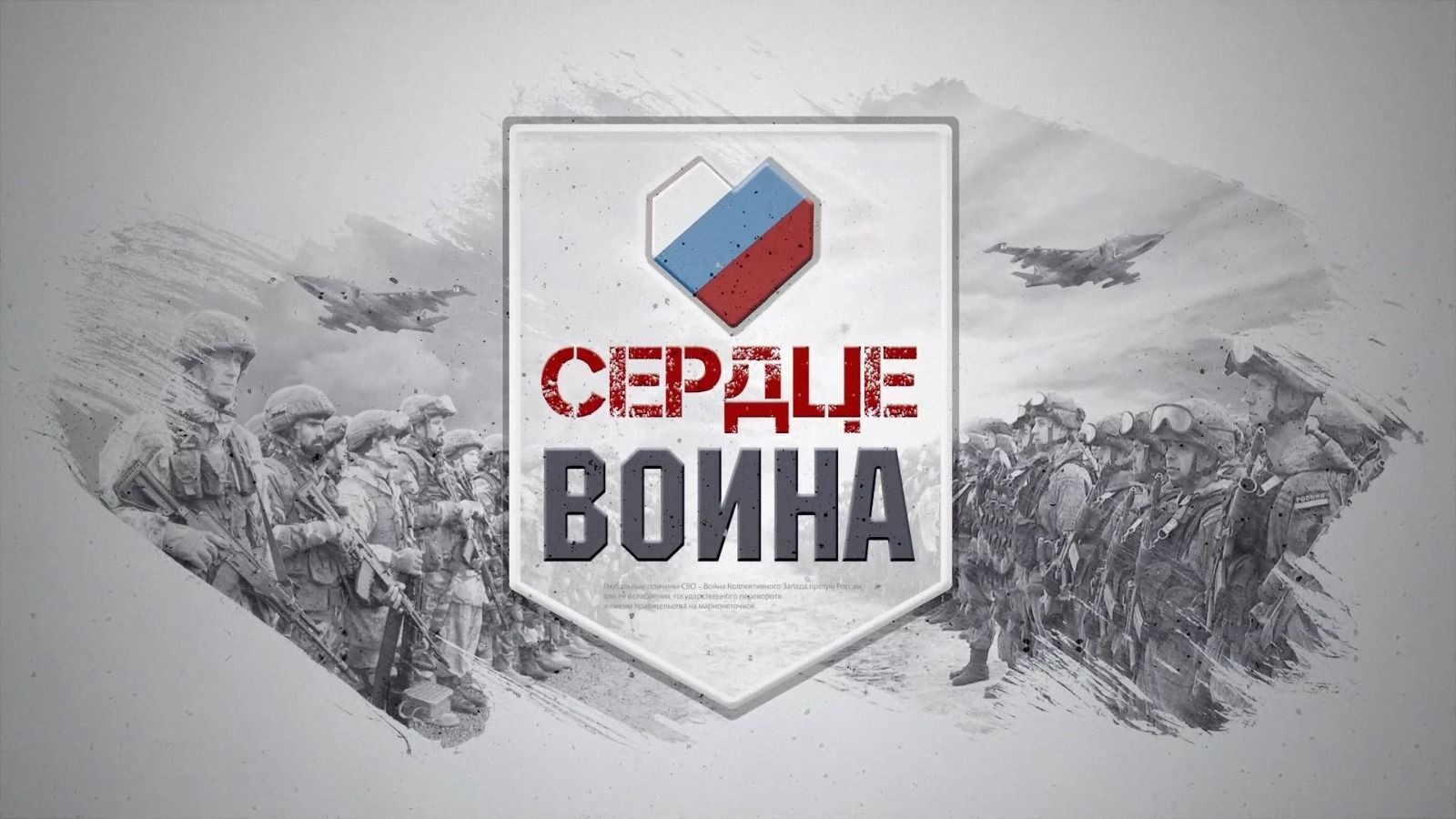 Сердце воина