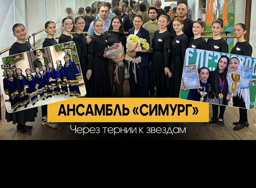 «Через тернии к звездам. Ансамбль «Симург». «Удивительные горцы» 