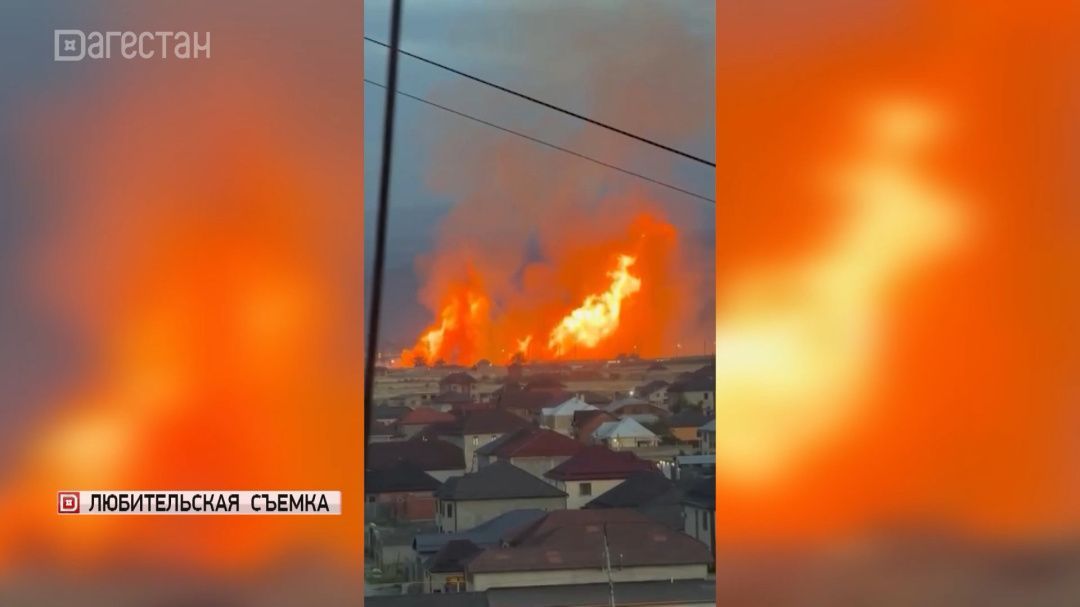 Авария на газопроводе в Кизилюртовском районе: крупный пожар и три взрыва