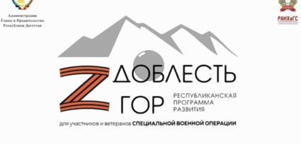 Участники программы «Доблесть гор» продолжают свое обучение