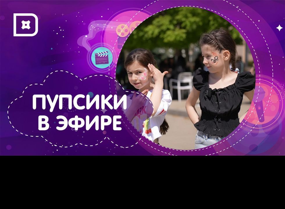 «Пупсики в эфире». «Улетные вытворяшки»