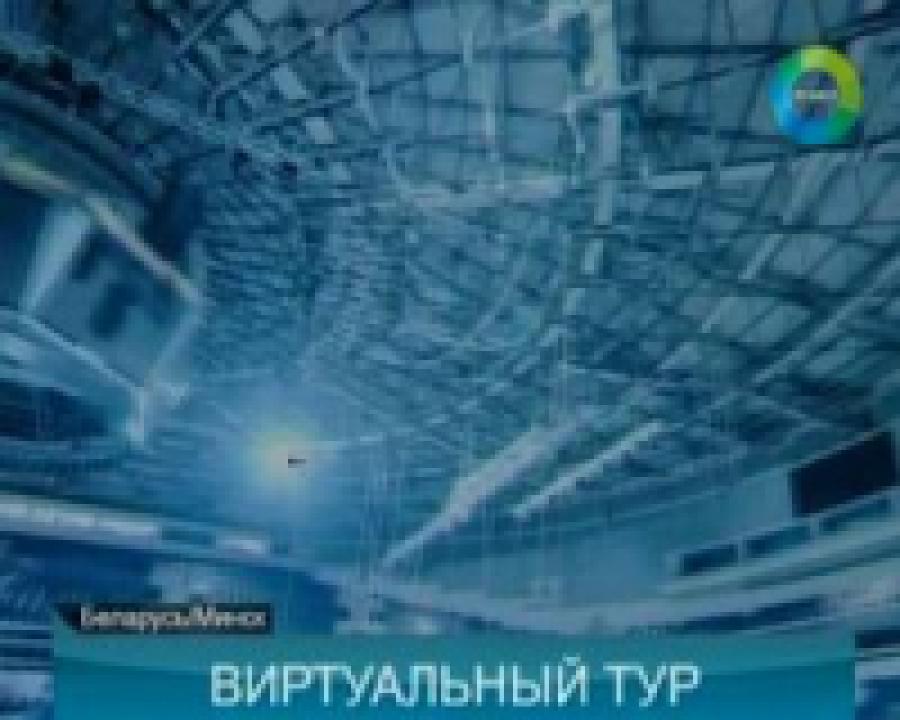 В Беларуси путешественникам предлагают виртуальные туры по стране