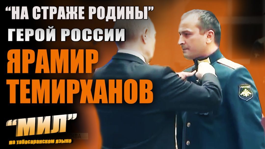 «Мил». «На страже родины» 