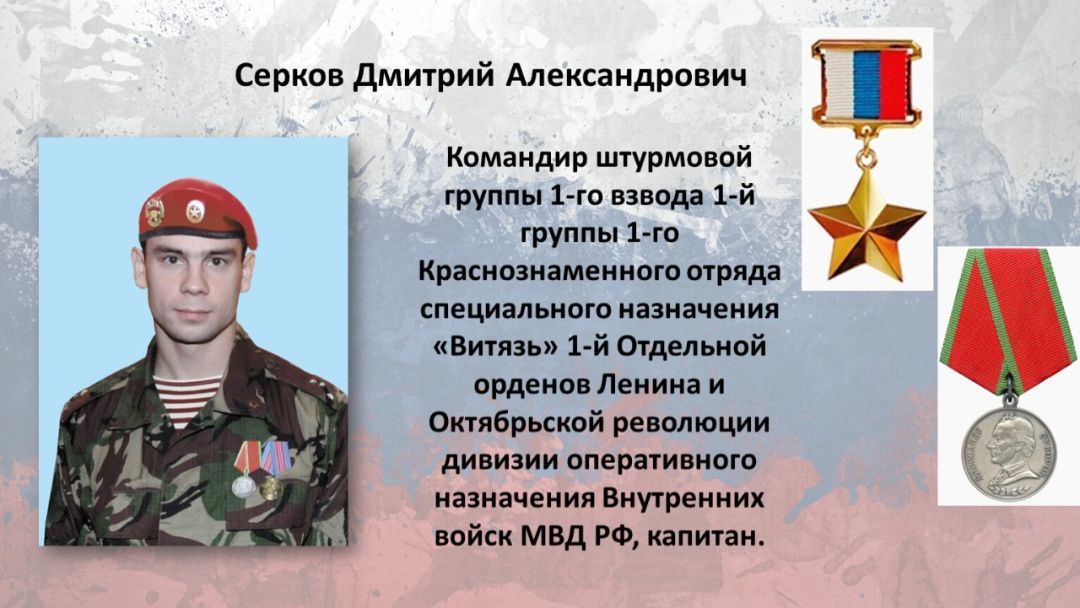 Ровно 18 лет назад оборвалась жизнь Героя России Дмитрия Серкова