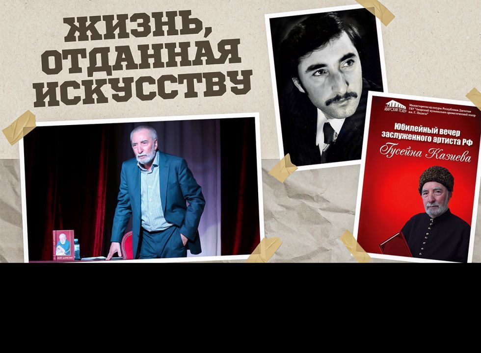 «Г1аданги, г1амалги, заманги». Жизнь, отданная искусству