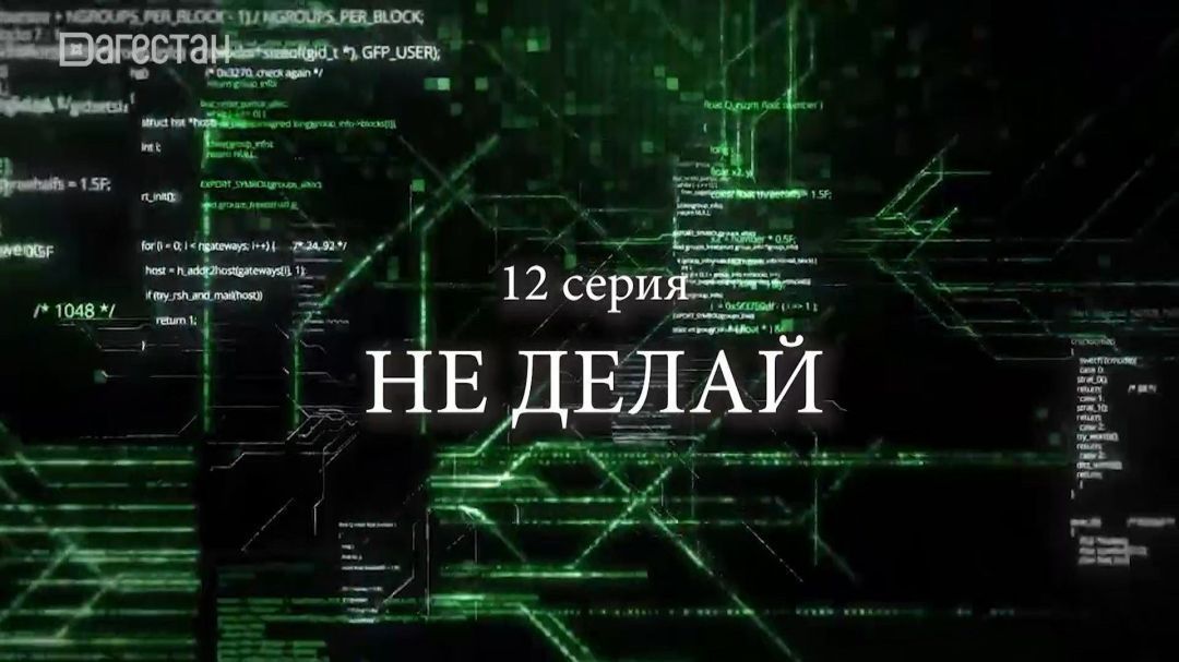 «Не делай». 12 заповедей