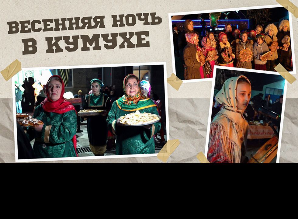  «Аьрщи ва агьлу».  «Весенняя ночь в Кумухе»