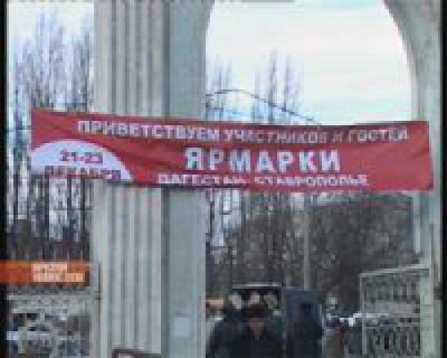 В Махачкале открылась предновогодняя ярмарка