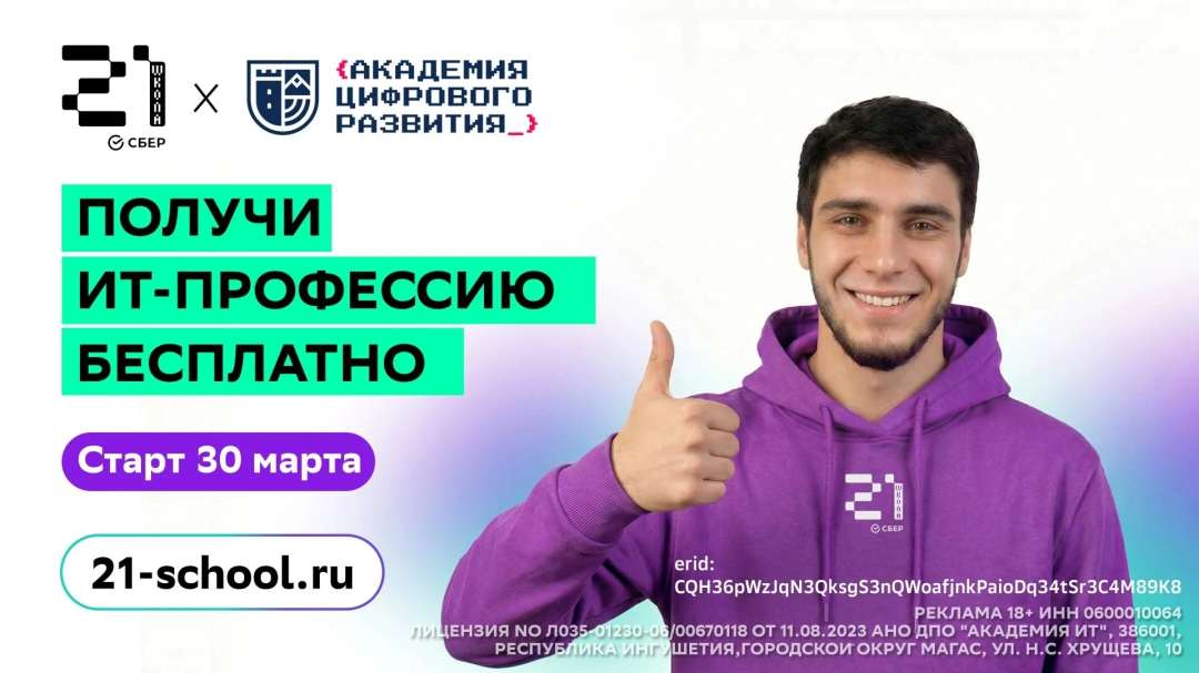 В Магасе «Школа 21» начинает весенний набор на бесплатное обучение IT-специальностям