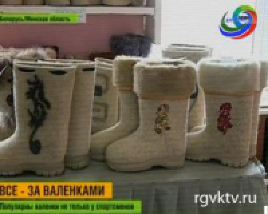 Горячая пора наступила для производителей валенок