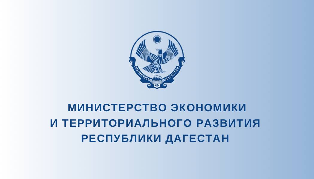 Итоговая пресс-конференция министра экономики и территориального развития РД Гаджи Султанова состоится 22 января