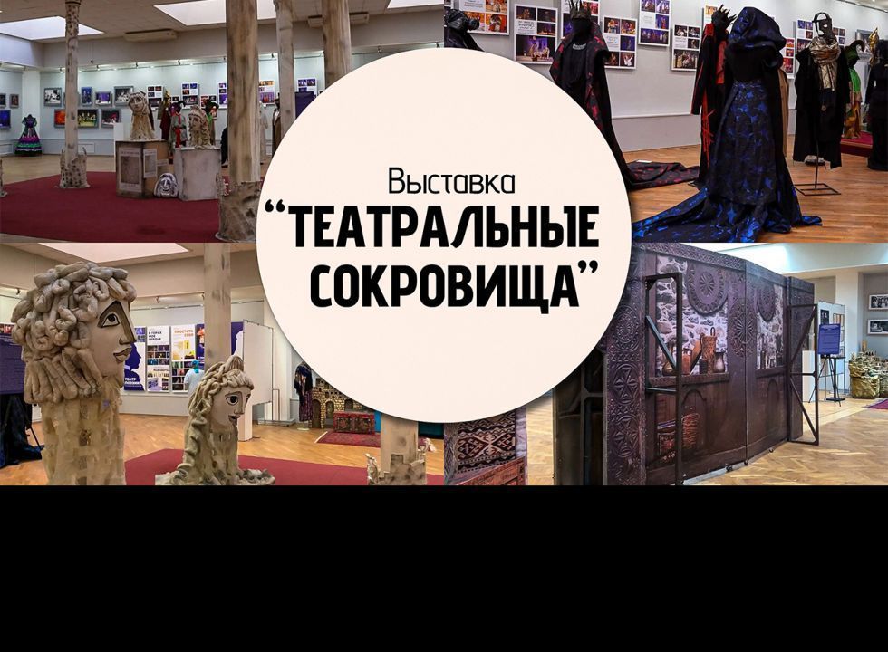 «Театральные сокровища»: выставка об истории театрального искусства Дагестана