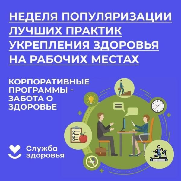 Важности сохранения здоровья на рабочих местах