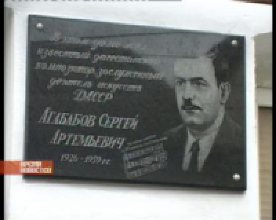 Сегодня в Махачкале открыли мемориальную плиту известному дагестанскому композитору Сергею Агабабову