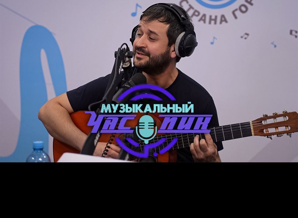 Музыкальный час пик. Умалав Кебедов