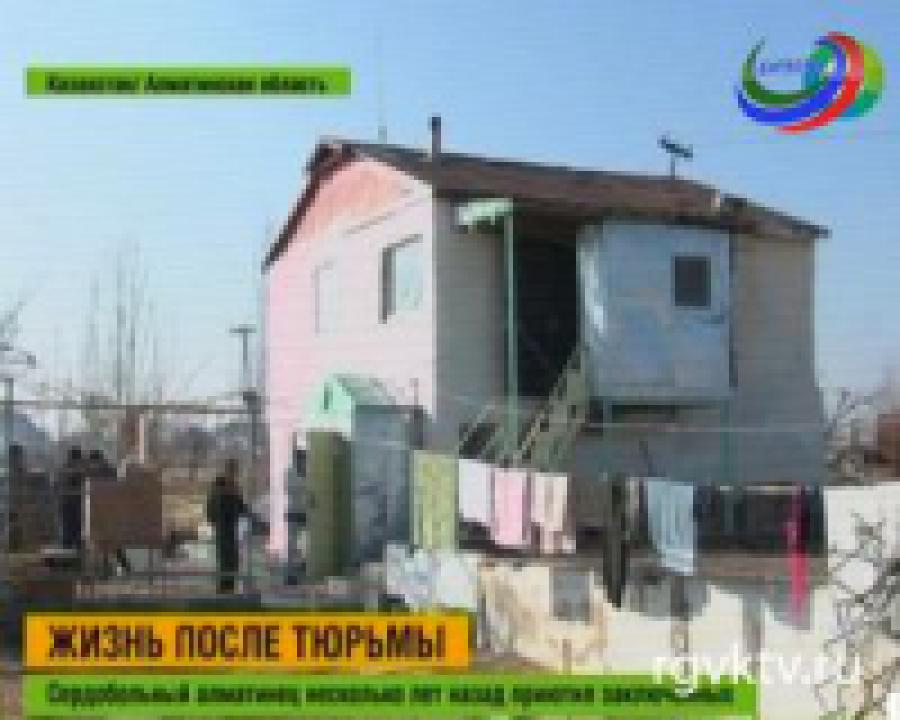 Житель Алматы приютил у себя 15 бывших заключенных