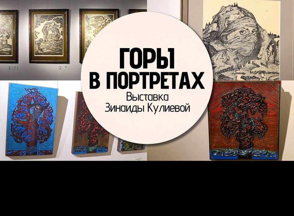 Творчество Зинаиды Кулиевой