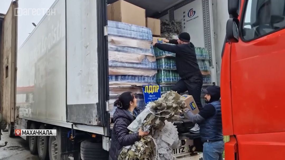 Депутаты от ЛДПР отправили в зону СВО 80 тонн гуманитарного груза 