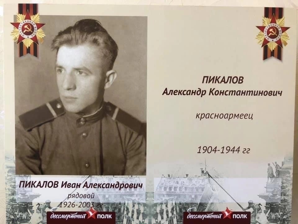 Иван Александрович Пикалов