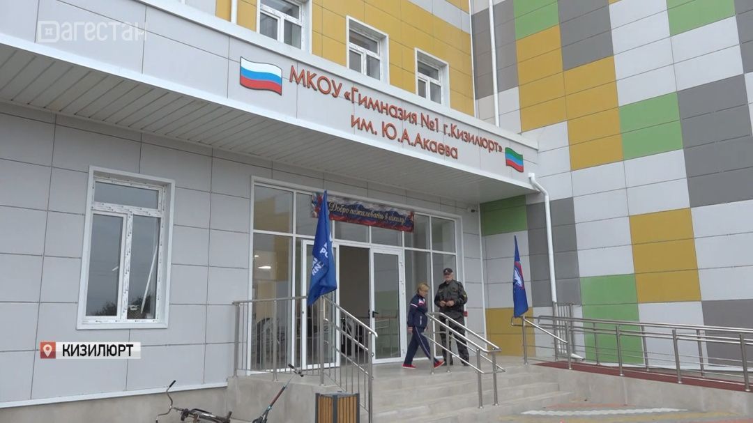 В Кизилюрте открыли новый корпус гимназии