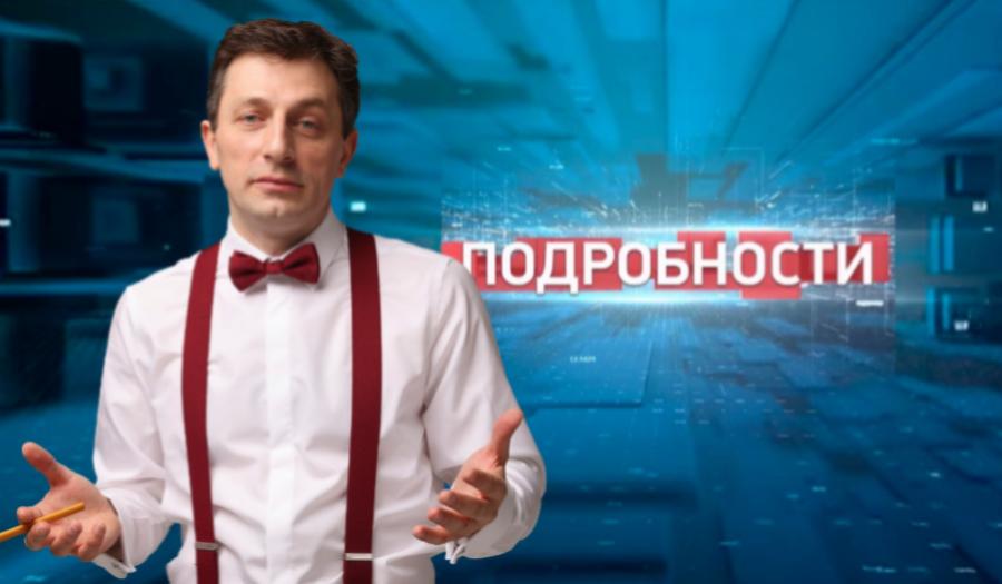 Подробности