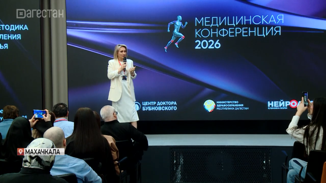 Научно-практическая конференция прошла в Махачкале