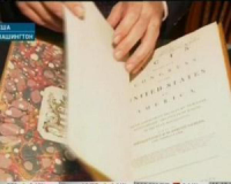 Уникальный экземпляр Конституции США уйдет с молотка 