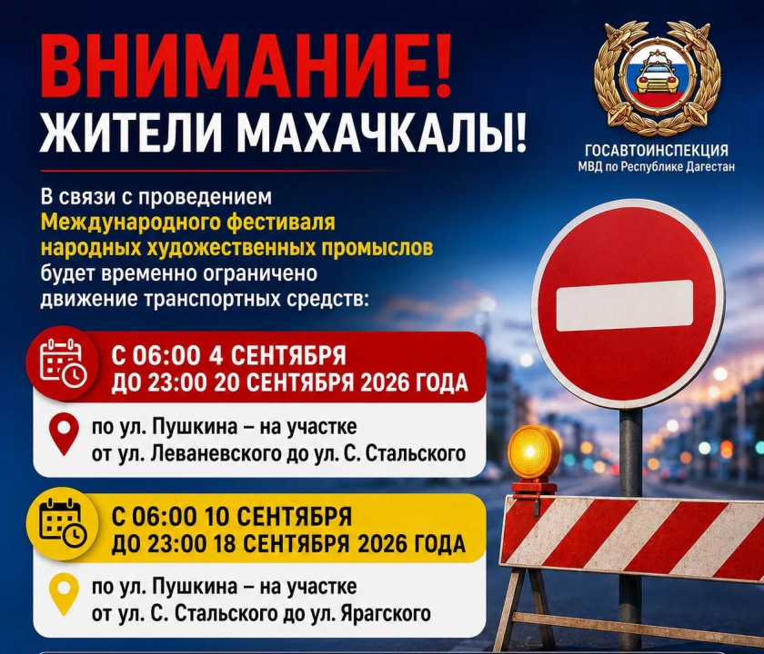 В Махачкале временно ограничат движение по улице Пушкина