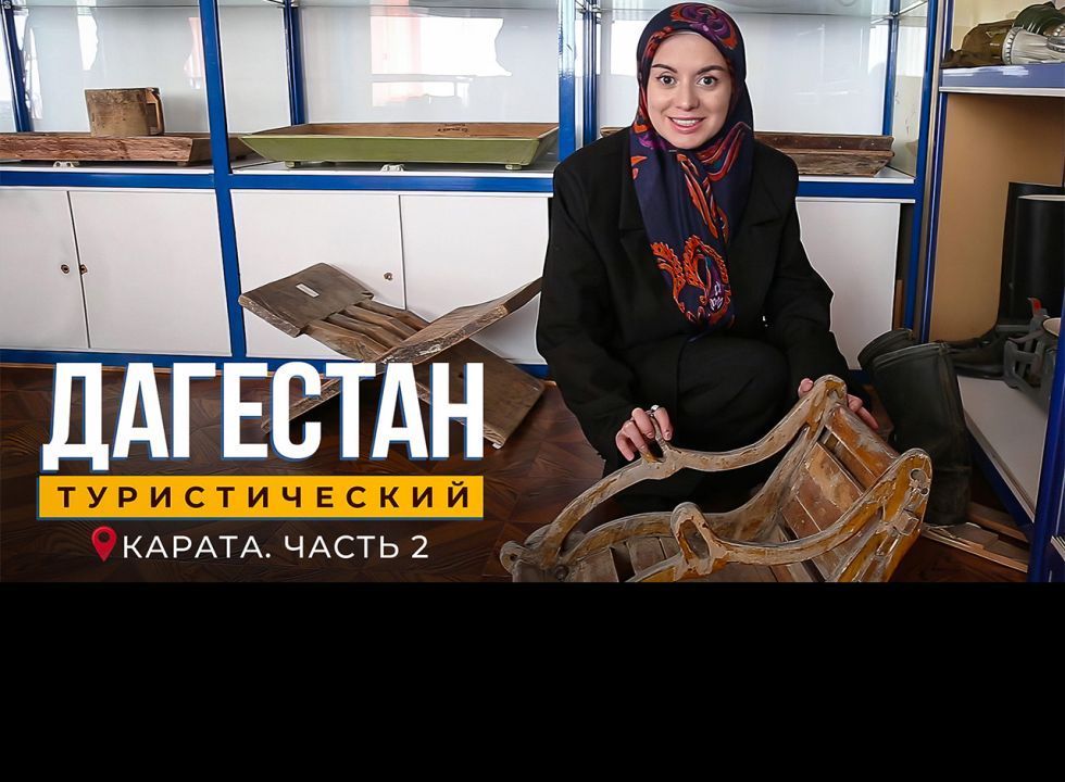 Карата. Часть 2. Дагестан туристический