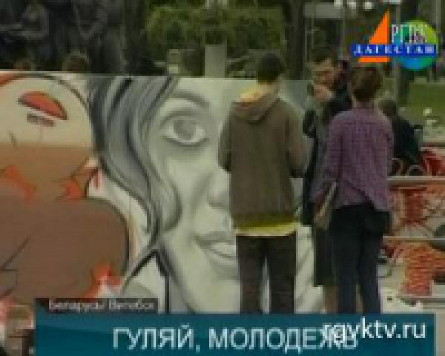 В Беларуси отметили День молодежи