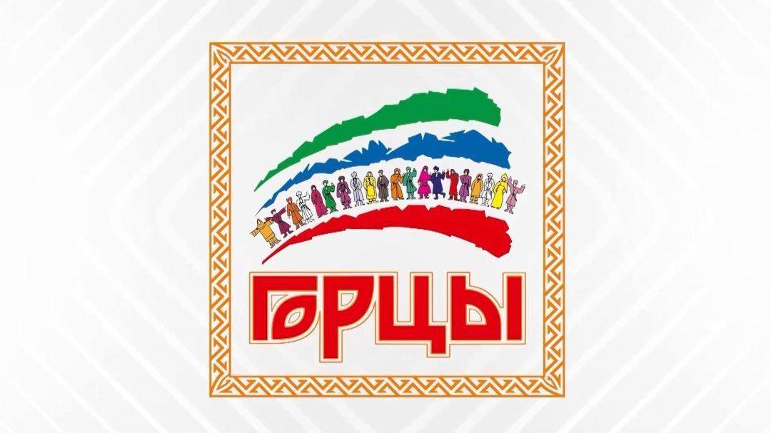 Фестиваль «Горцы»