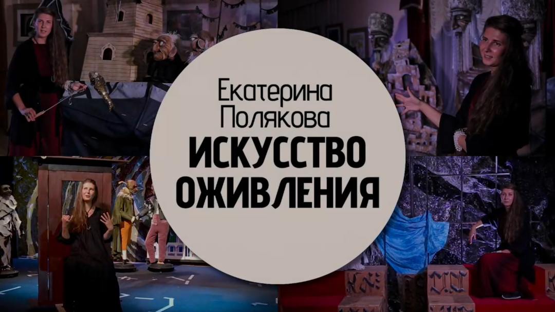 Искусство Екатерины Поляковой