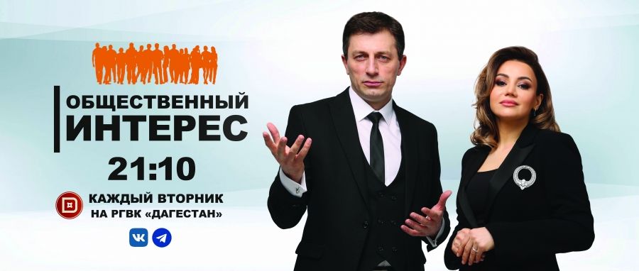 Общественный интерес