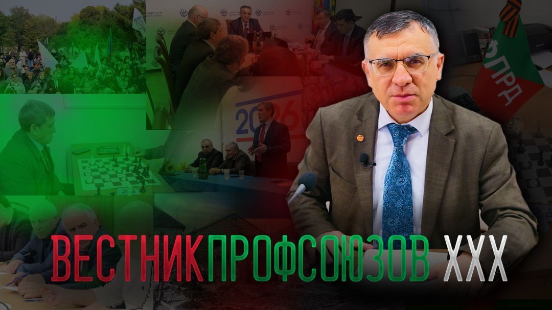 Вестник профсоюзов. Выпуск XXX