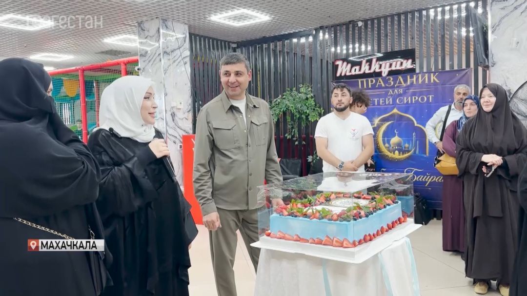 Благотворительный праздник для детей-сирот прошел в Махачкале