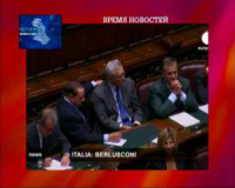Берлускони в очередной раз пережил голосование о вотуме недоверия