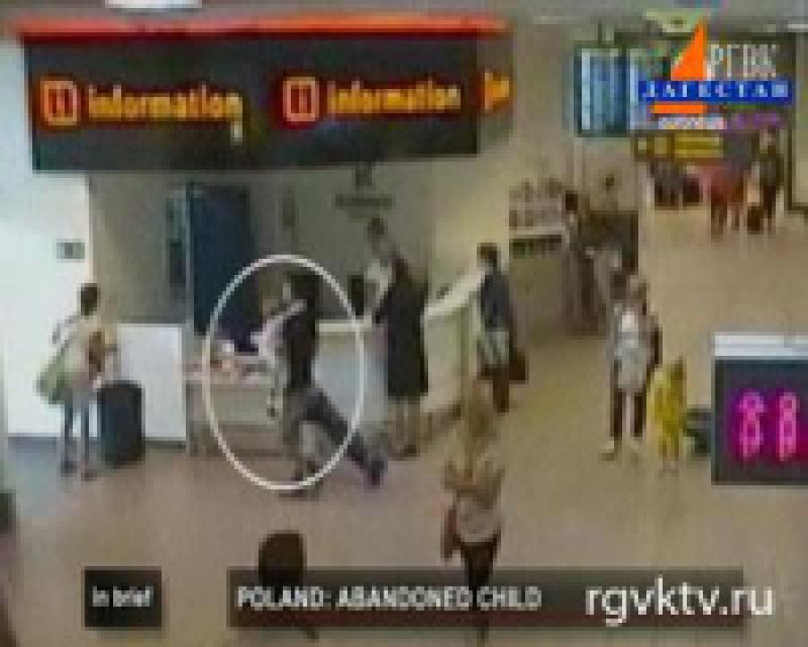 В Польше родители оставили 2-летнего ребенка в аэропорту
